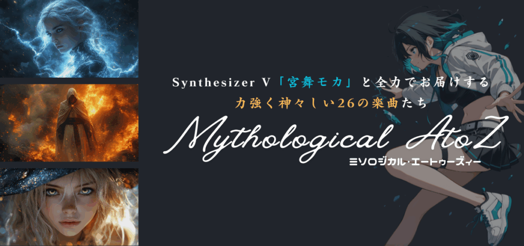 Mythological A to Z - イメージ1