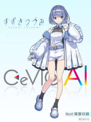 CeVIO AI すずきつづみ トークスターター