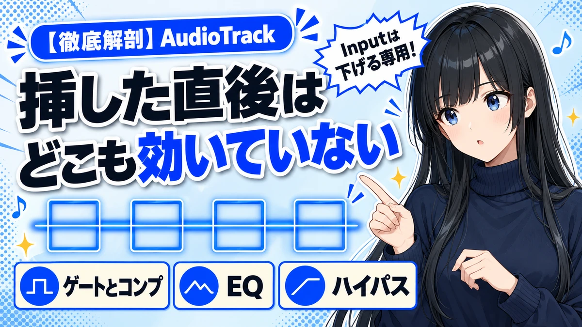 Waves AudioTrackの設計思想｜挿しても何も起きない理由