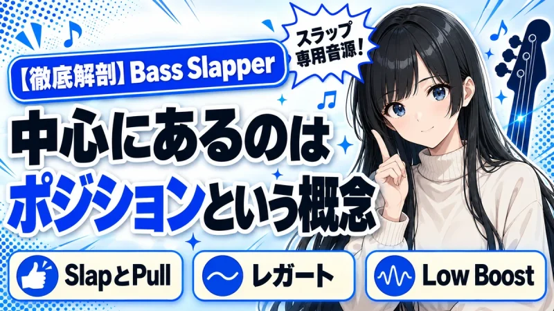 Waves Bass Slapperの中身｜スラップ専用ベース音源を解剖