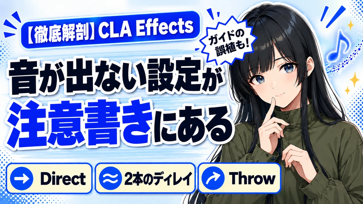 Waves CLA Effectsの設計思想｜音が出ない設定がある理由