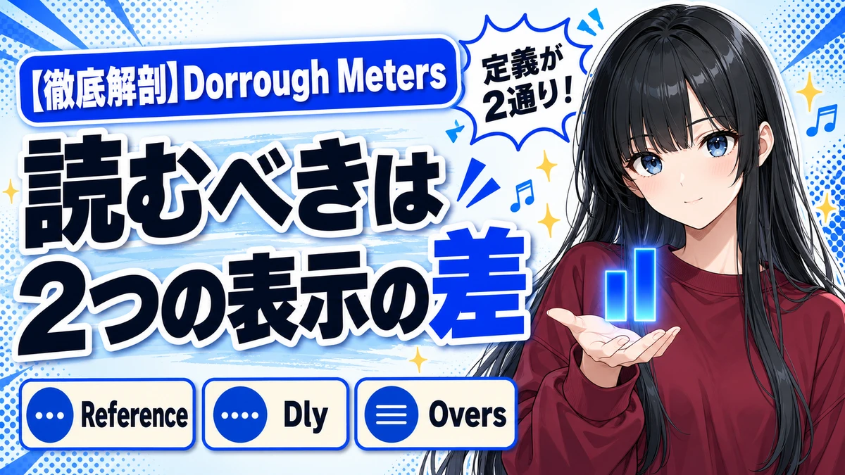 Waves Dorrough Metersの設計思想｜密度が見える理由