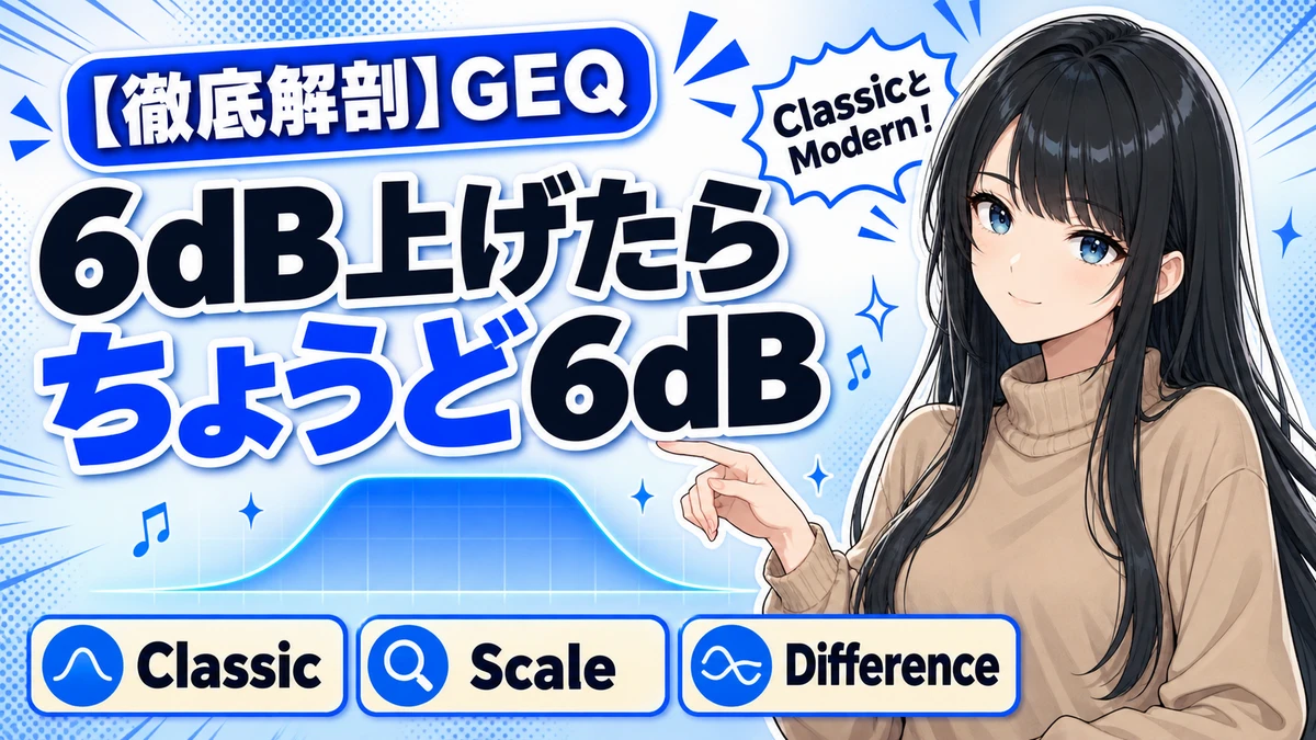 Waves GEQの設計思想｜ClassicとModernの分かれ目