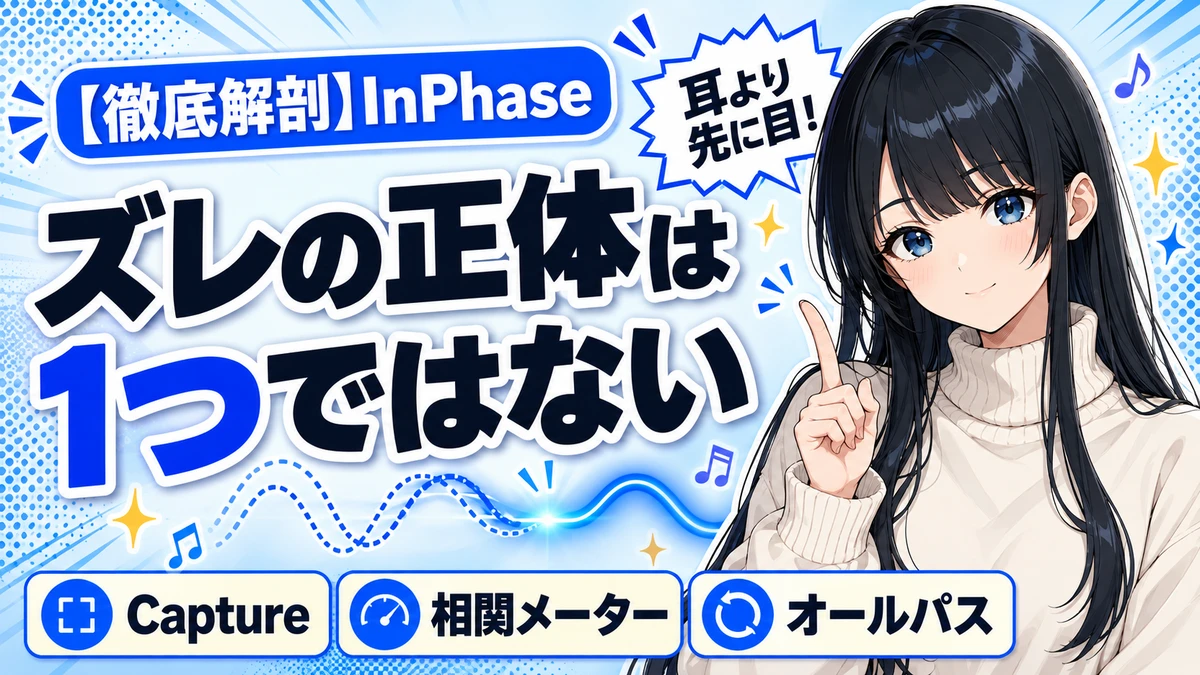 Waves InPhaseの設計思想｜位相のズレを可視化して直す仕組み