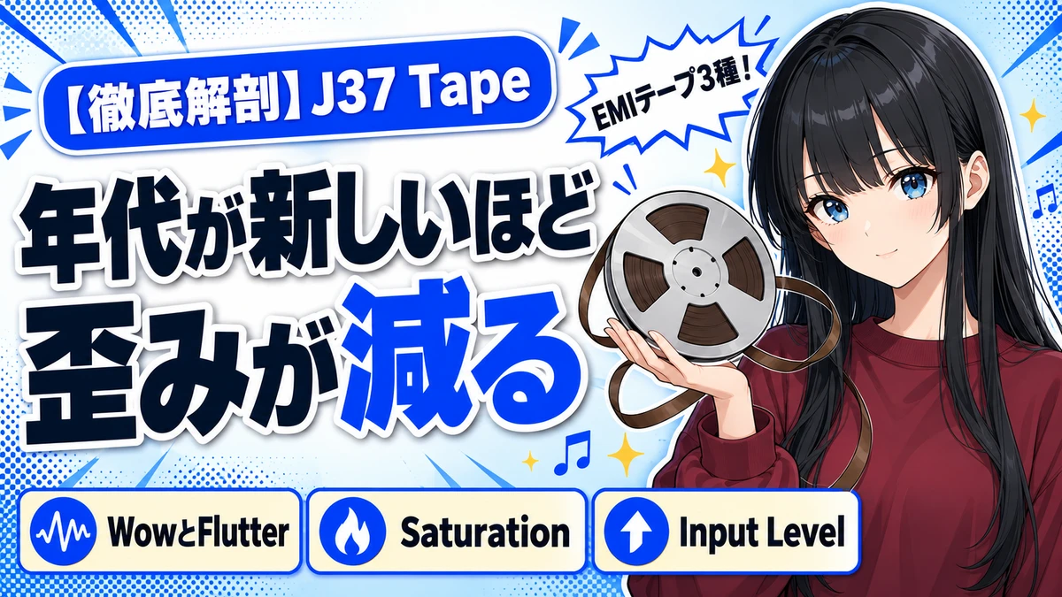 Waves J37 Tapeの設計思想｜EMIテープ3種と速度の根拠