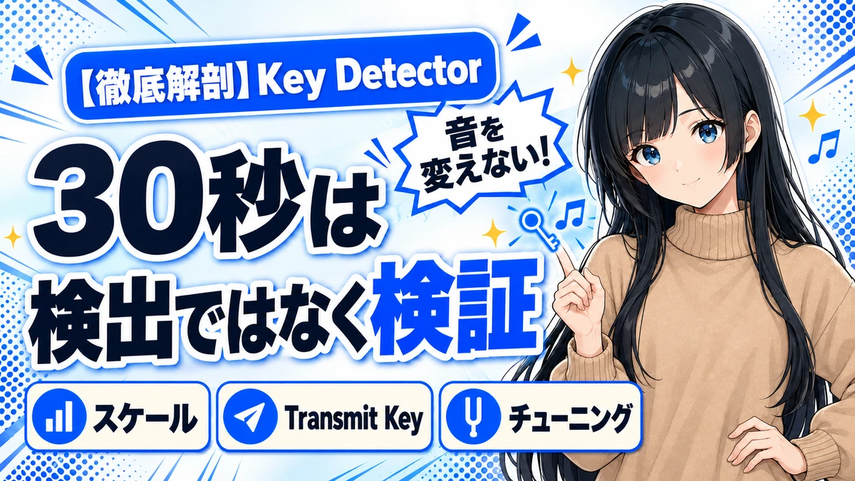 Waves Key Detectorの設計｜Tune連携が要る理由