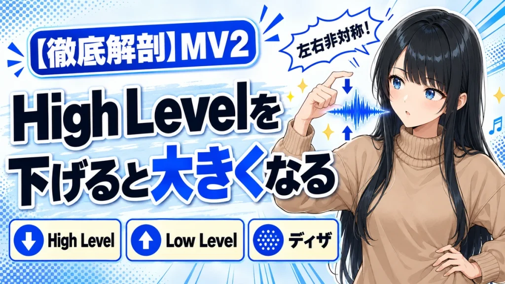 Waves MV2の設計思想｜上下から挟む2つの圧縮を解剖する