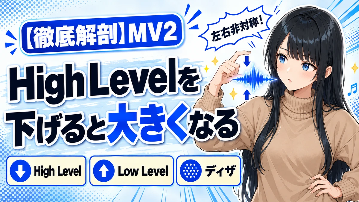 Waves MV2の設計思想｜上下から挟む2つの圧縮を解剖する