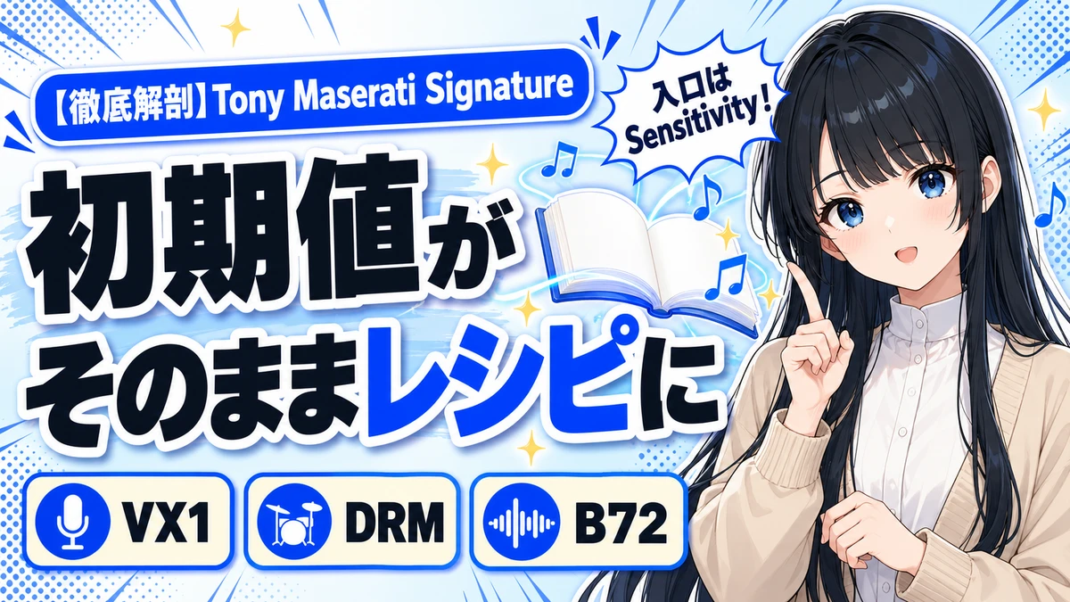 Tony Maserati Signature総覧｜初期値がレシピになる
