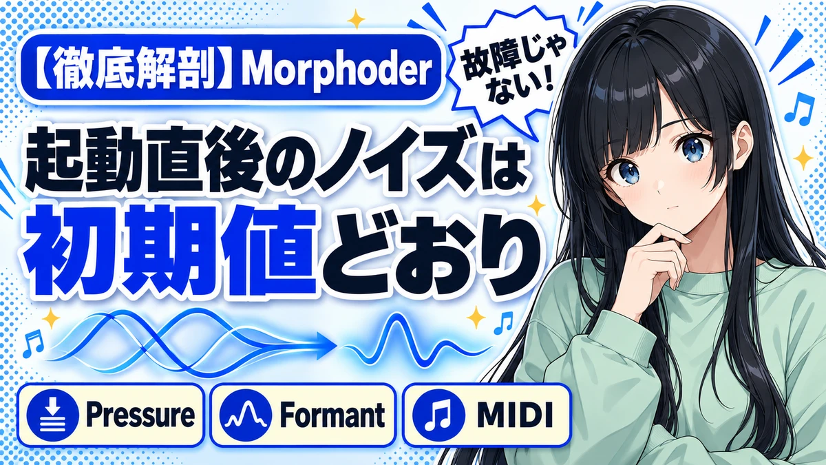 Waves Morphoderの設計思想｜ボコーダーの効き方を解剖