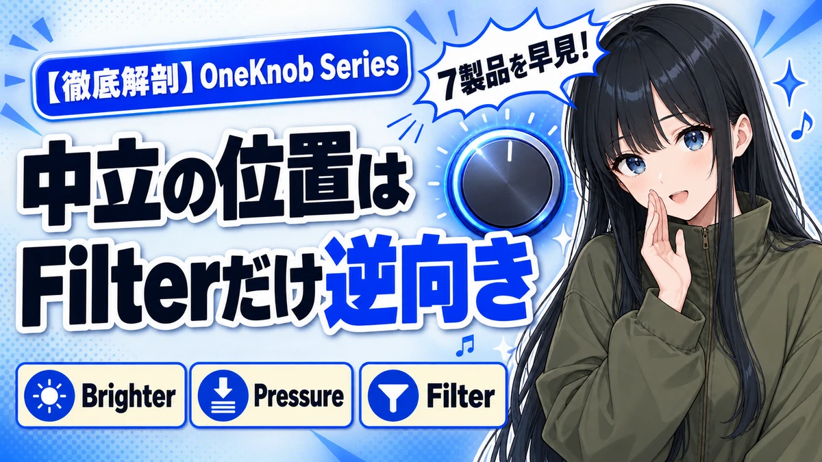Waves OneKnob Seriesの設計思想と製品別の使い分け