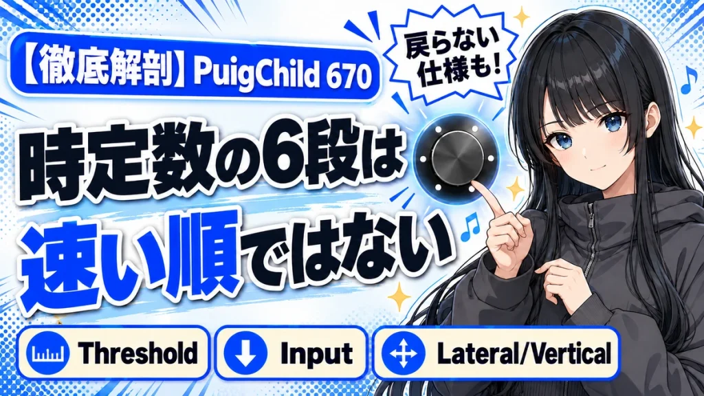 Waves PuigChild 670の設計思想｜時定数6段を解剖する