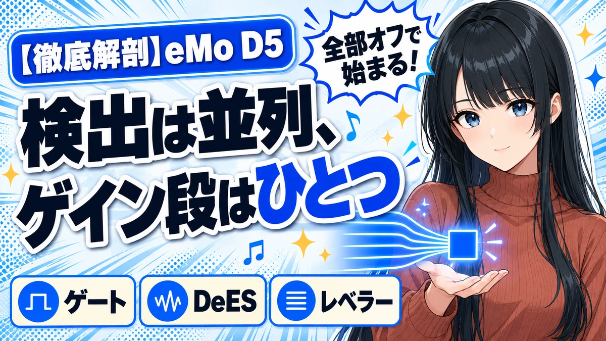 Waves eMo D5の設計思想｜並列検出が生む5イン1の仕組み