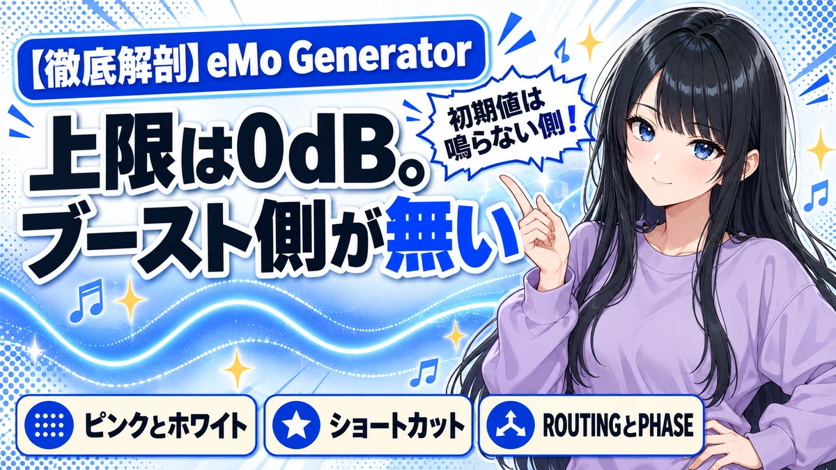 Waves eMo Generatorの設計思想｜3つの信号の使い分け