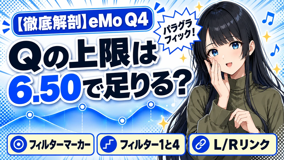 Waves eMo Q4の設計思想｜ライブ卓由来の4バンドEQを解剖